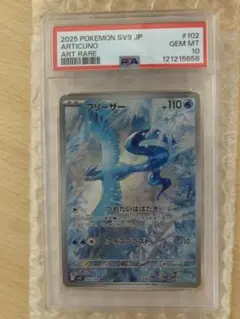 2025年最新】フリーザーar psa10の人気アイテム - メルカリ