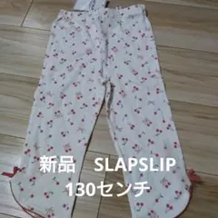 新品 SLAP SLIP チェリー柄 ロングパンツ 130cmのサムネイル
