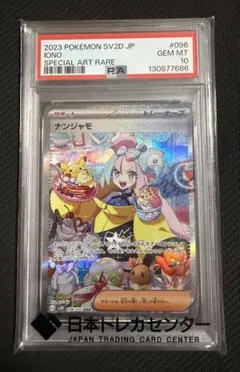 2026年最新】ナンジャモ sar psa10の人気アイテム - メルカリ