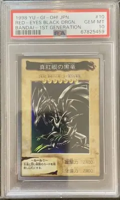 2026年最新】遊戯王 バンダイ psaの人気アイテム - メルカリ