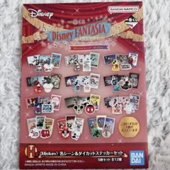 ディズニーファンタジア ステッカーセット ミッキーマウス ディズニー シール