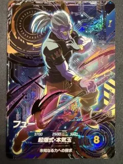 ドラゴンボールスーパーダイバーズ フュー SDV12-068