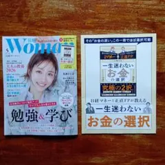 日経WOMAN2026年5月号＆特別付録★送料込み(匿名配送)