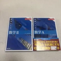 個別売り可能　青チャート数学A•2