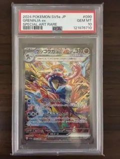 ポケモンカード ゲッコウガex SAR PSA10