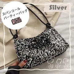 スパンコール ハンドバッグ 肩掛け シルバー 結婚式 新品未使用 銀色 黒色