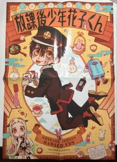 地縛少年花子くん　放課後少年花子くん　花子くん　B3　ポスター