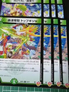 ROYAL-減亜5 ロイヤルベアファイブ トップギジャ 4枚