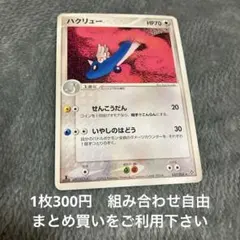 ポケモンカード ハクリュー ☆ 拡張パック 天空の覇者 037/054 6u4