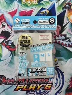 2026年最新】ブロッコリー スリーブプロテクター エンボス&クリアの