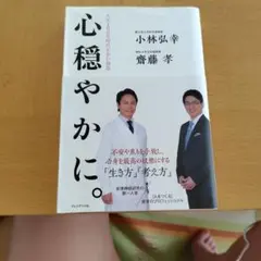 마음 부드럽게. 고바야시 히로유키 사이토 타카시