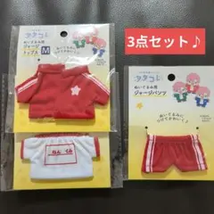 セリア★ヲタコレ★ぬい活★赤★体操服★ジャージトップス★パンツ★3点セット★新品