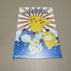 希少　ポケモン　年賀状　HITACHI 一枚