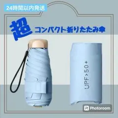 折りたたみ傘 レディース 晴雨兼用 傘 薄い 薄型 軽量 コンパクト 完全遮光