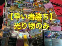ポケモンカード　まとめ売り　レアカードのみ　光り物のみ