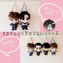 ストぬいケース☆*॰ぬいぐるみ ちびぬい SixTONES 手つなぎスト