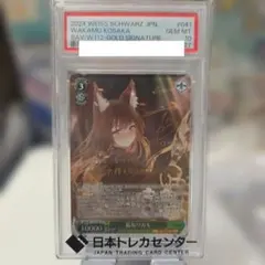 運命のコドモ ヒロ psa10 ヴァイス - メルカリ