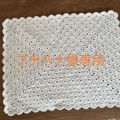 プチハナ様専用 レースの様なマルチカバー　3枚