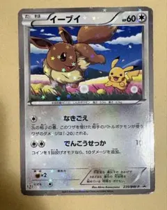 イーブイ P セブン-イレブン ポケモンスタンプラリー2013 キラ 235