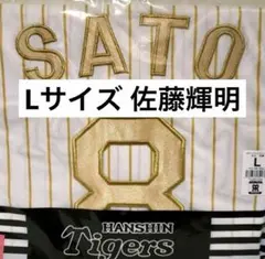 ☆熱覇ナップサック付☆佐藤輝明 阪神タイガース チャンピオン