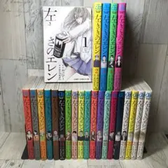 2026年最新】左ききのエレン 全巻の人気アイテム - メルカリ