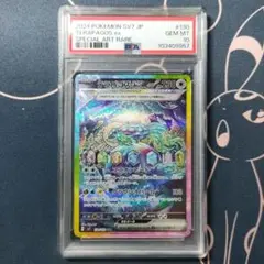 テラパゴスex SAR SV7 ステラミラクル 130/102