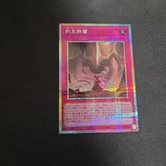 遊戯王 列王詩篇 プリズマ
