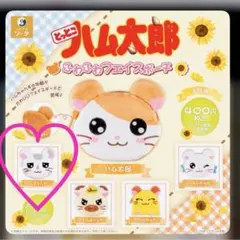 〖こうしくん〗とっとこハム太郎 ふわふわフェイスポーチ