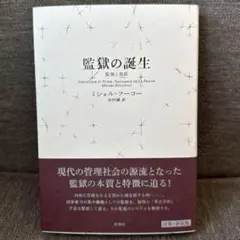 2025年最新】監獄 フーコーの人気アイテム - メルカリ