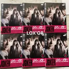 2025年最新】JOKER ジョーカー許されざる捜査官の人気アイテム - メルカリ