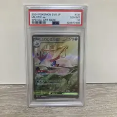 【PSA10❗️】 ミロカロスex SAR ワンオーナー品 PSA10❗️】 ミロカロスex SAR ワンオーナー品 - メルカリ