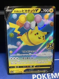 そらをとぶピカチュウV RR S8a 25th ANNIVERSARY - メルカリ