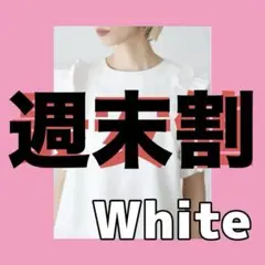 《週末割》【WHITE】フリルスリーブ プルオーバー ブラウス フリル袖 立体