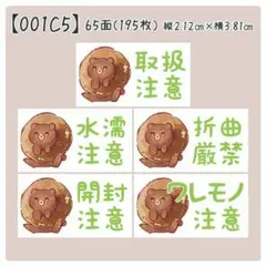 【001C5】ケアシール
