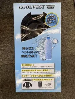 新品⭐︎クールベスト