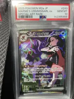マリィのオーロンゲex SAR PSA10 メガドリームex - メルカリ