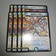 ～地獄帰りの騎士～ アンリミテッドアヴァラルド クラヤミノツボ　各4枚