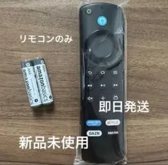 新品 Fire TV Stick ファイヤースティック リモコン（第3世代）のサムネイル