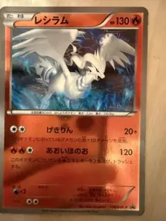 レシラム：ポケモンセンター PROMO XYシリーズプロモーションカード PR
