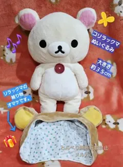 新品・激レア・入手困難・2019年・サンエックス・リラックマぬいぐるみ着せ替え 新品・サンエックス・激レア・入手困難・2019年・リラックマぬいぐるみ