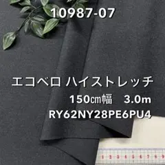 NO,10987-07 150㎝幅 3.0m エコベロハイストレッチ 2WAY