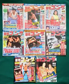 週間ゴング15冊＋週間プロレス1冊　計16冊セット 週間ゴング15冊＋週間プロレス1冊 計16冊セット - メルカリ