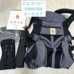 エルゴベビー OMNI360 クールエア インディゴウィーブ
