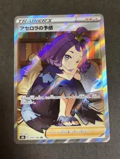 アセロラの予感 SR S8b VMAXクライマックス 255/184