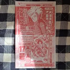 ドラゴンボール Vジャンプ7月特大号付録 グロリオ:DA・人造人間17号
