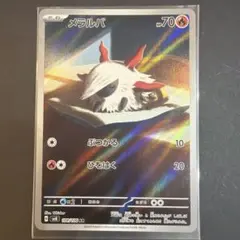 メラルバ AR SV8 超電ブレイカー 108/106 - メルカリ