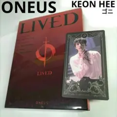 縦長のカード・ゴニ⭐ONEUS ワンアス「LIVED」韓国盤KPO