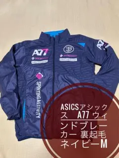 asicsアシックス　A77 ウィンドブレーカー 裏起毛　ネイビーM