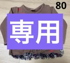 みりあ様専用アンパンマンキッズコレクション　長袖　80