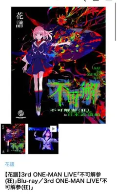2026年最新】花譜 blu-rayの人気アイテム - メルカリ